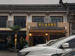 -都江堰石锅鱼