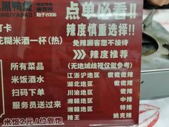 -回味黑鸭煲·始于2006(万松园店)