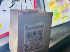 -张果佬年糕卷(科巷店)