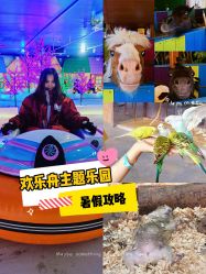 -欢乐舟·舟舟玩乐园