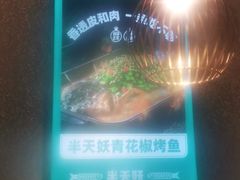 -半天妖烤鱼(东方新天地店)