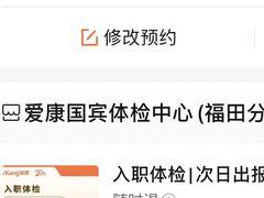 -爱康国宾体检中心(福田分院)
