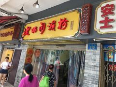 门面-老西关濑粉(文明路店)