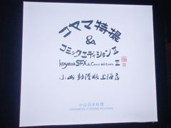 -小山日本料理(兴业太古汇店)