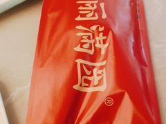 -丽满园·春饼烤鸭(金地广场店)