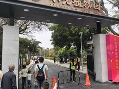 -东莞植物园