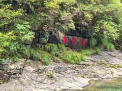 -石台牯牛降景区