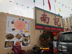 门面-寻味顺德·南记酒家·传统顺德菜·鱼生(广源路店)