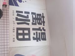 -WONDER ICE 萬得冰田(建設路总店)