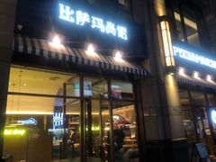 -Pizza Marzano玛尚诺(中骏世界城店)