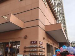 -詹记桃酥(包河万达店)
