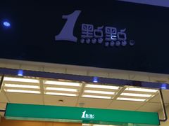 -1点点(芦潮港店)