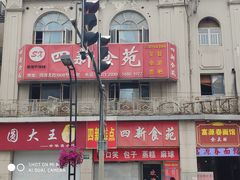 -富源春面馆(四川北路店)