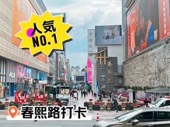 -春熙路步行街