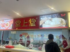 -堂上堂(益民街店)