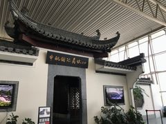 -黄山屯溪国际机场