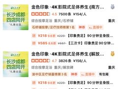-金色印象·4K影院式足体养生(南方花园店)