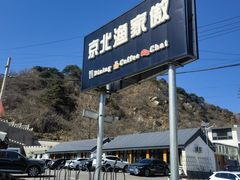 -京北渔家傲