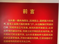 -汕头开埠文化陈列馆