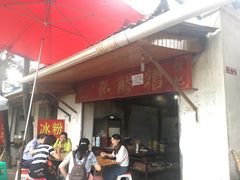 门面-张醪糟