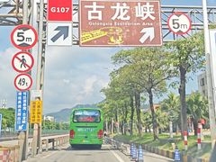 -古龙峡云天玻霸