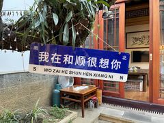 -和顺古镇
