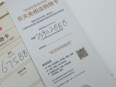 -新罗免税店