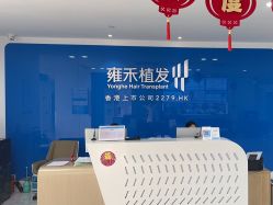 点击看大图 -雍禾植发
