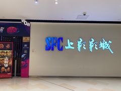-SFC上影影城(唐镇店)
