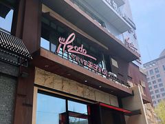 门面-佐度王子扒房(天鹅湖店)
