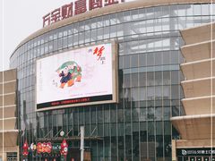 -万宝财富商业广场