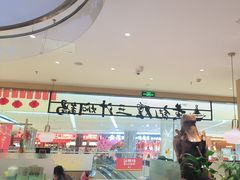 -黄记煌三汁焖锅(悦方IDmall店)