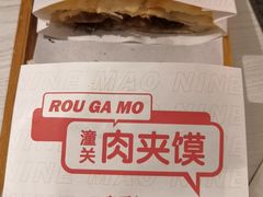 潼关肉夹馍-九毛九西北菜(百信广场店)