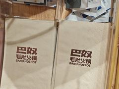 -巴奴毛肚火锅(龙湖锦艺城店)