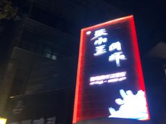 -张小歪的虾·螃蟹·生腌熟醉·打边炉(中山北路店)