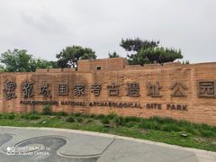 -盘龙城国家考古遗址公园