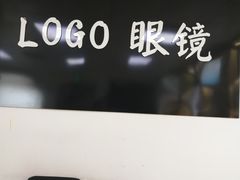 -LOGO眼镜·蔡司品牌折扣店(龙华清湖店)