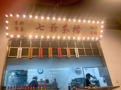 -七爷清汤腩·港式餐厅(金狮广场店)