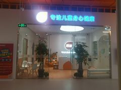 -金色雨林感统教育(北苑华贸天地店)