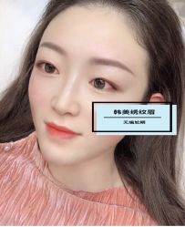 -韩美绣·骨相纹眉·洗眉美瞳线