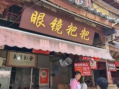 -眼镜粑粑