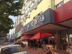 -海云庵农贸市场