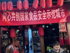 -玉祥府牛肉罩饼(金光道店)