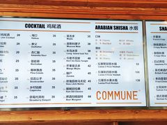 菜单-COMMUNE幻师(上邦百汇城店)