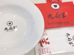 -九府羊鲜羊火锅·烧烤·小海鲜(华汇大厦店)