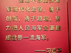 -中国人民解放军海军博物馆