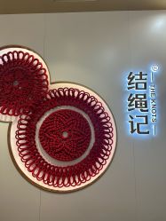 -结绳记(朝阳大悦城店)