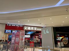门面-文通冰室(温州万象城店)