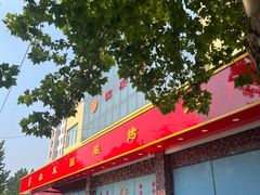 -国梁烤鸡(总店)