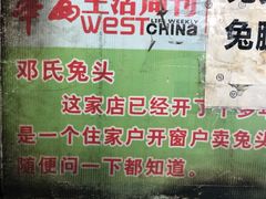 -邓氏兔头